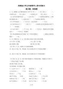 【小学数学】苏教版小学五年级数学上册练习题