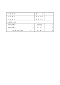 2019年整理门、桥式起重机安装验收表式资料