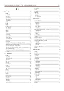 1主排河中央水系南段-西城涉水项目建议书评审稿XXXX0