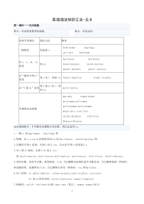 牛津英语五B英语语法知识汇总