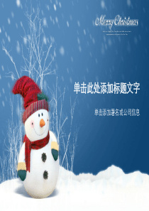 圣诞节可爱小雪人PPT模板