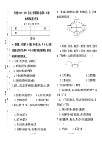 人教版2020--2021学年度上学期高一年级地理期末测试题及答案