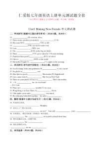 仁爱版七年级英语上册单元测试题全套带答案