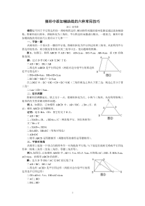 梯形中添加辅助线的六种常用技巧