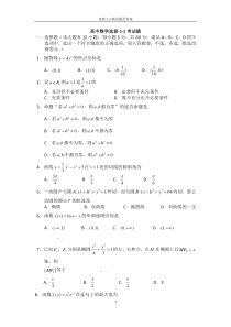 高中数学选修1-1考试题及答案