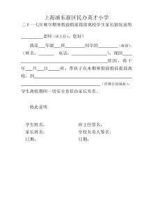 学生提前离校家长情况说明