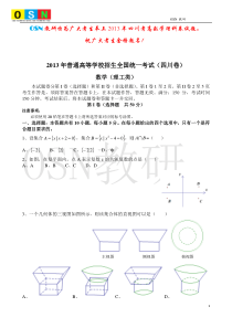 2013四川高考数学(理科卷)含答案