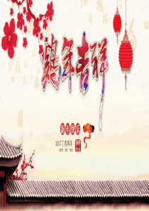 鸡年吉祥 新年快乐元旦节PPT模板