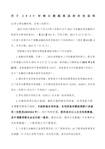 中国人民银行金融统计新制度通知