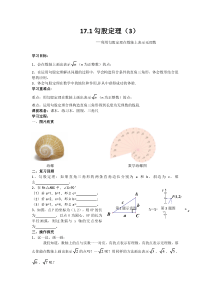 《利用勾股定理在数轴上表示无理数》教学设计