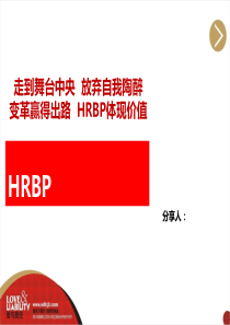 某某集团HRBP方案介绍