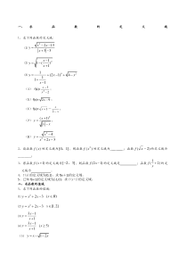 (完整word版)函数定义域值域解析式习题及答案