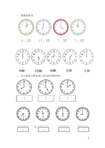 (完整版)幼儿园大班时间图片练习题
