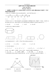 2018四川省成都市数学中考试题(真题)