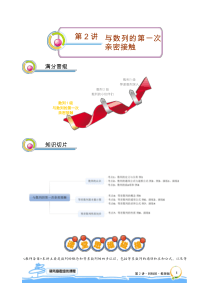 2020学而思教材讲义高一数学寒假(目标班、尖子班)-高一寒假-第2讲-与数列的第一次亲密接触-教师