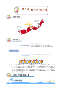 2020学而思教材讲义高一数学寒假(目标班、尖子班)-高一寒假-第3讲-数列的小伙伴们-教师版-目标