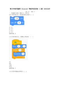 青少年软件编程考试scratch二级