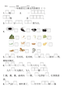 部编版一年级上按课文内容填空全.pdf