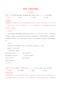 2020年中考英语易错易丢分专题07介词和介词短语-(1)
