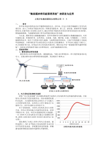 集箱岸桥风能照明系统研发与应用-中国港口集装箱网--欢迎