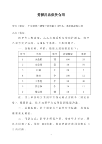 劳保用品供货合同