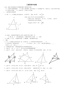 三角形中位线知识点总结与同步练习