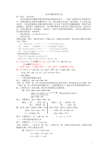 因式分解的常用方法及典型例题