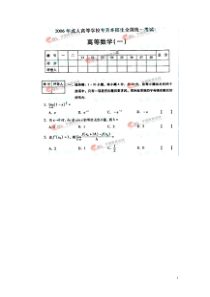 专升本数学一历年真题及答案