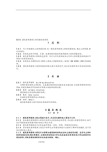 [2019整理]GB50210建筑装饰装修工程施工质量验收规范标准