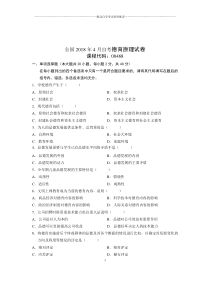 2020年4月全国自考德育原理试卷及答案解析