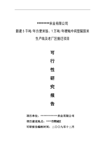 1万吨年粳籼中间型留胚米生产线及老厂区搬迁项目可