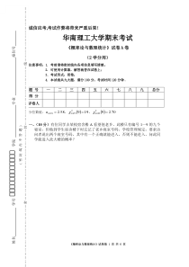 大学文献-概率论与数理统计-练习卷 1