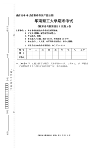 大学文献-概率论与数理统计-练习卷 13