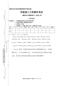 大学文献-概率论与数理统计-练习卷 19