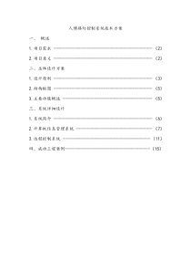 路灯控制系统技术方案