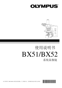 BX51使用手册