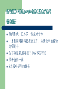 效率提升10倍的google化的知性生产技巧读书摘要