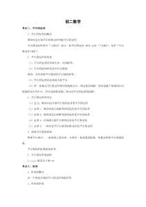 青岛版初二数学下册知识手册