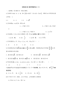 【名师原创 全国通用】2014-2015学年高三寒假作业 数学（十）Word版含答案