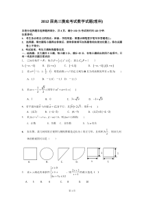 2012届高三数学理科摸底试题