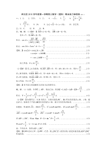 闸北区2010学年度第一学期高三数学定位考答案