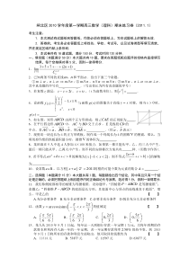 闸北区2010学年度第一学期高三数学定位考试题