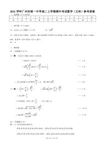 （文数）高二文科数学期中试题答案