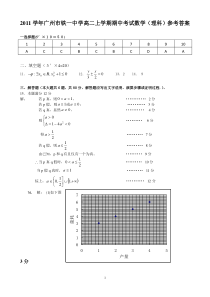 （理数）高二理科数学期中试题参考答案