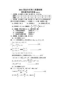 高三会考理科答案