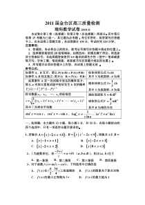 高三会考理科题