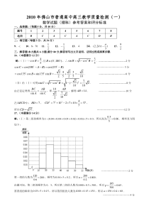 2011年佛山市普通高中高三教学质量检测（一）理科数学试题答案