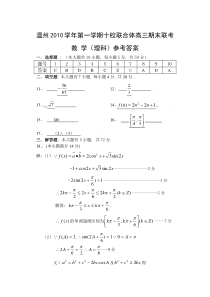 2010学年第一学期十校联合体高三期末联(答案)