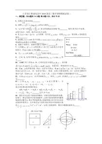 高考数学模拟试卷及答案二