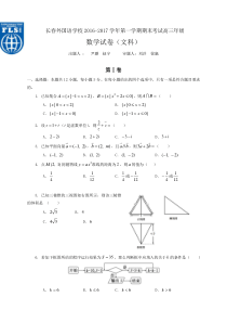 长春外国语学校2016-2017学年高三数学(文)期末试题及答案